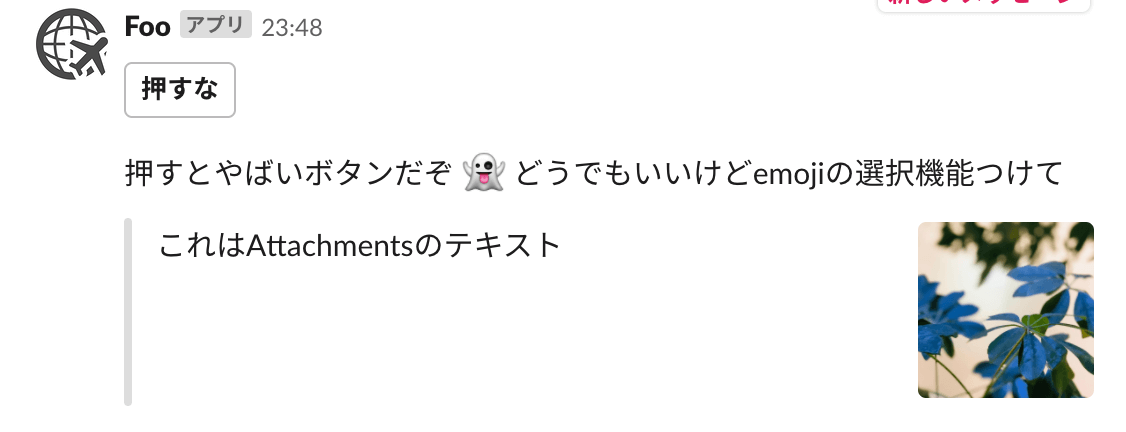 Attachmentを表示している画面