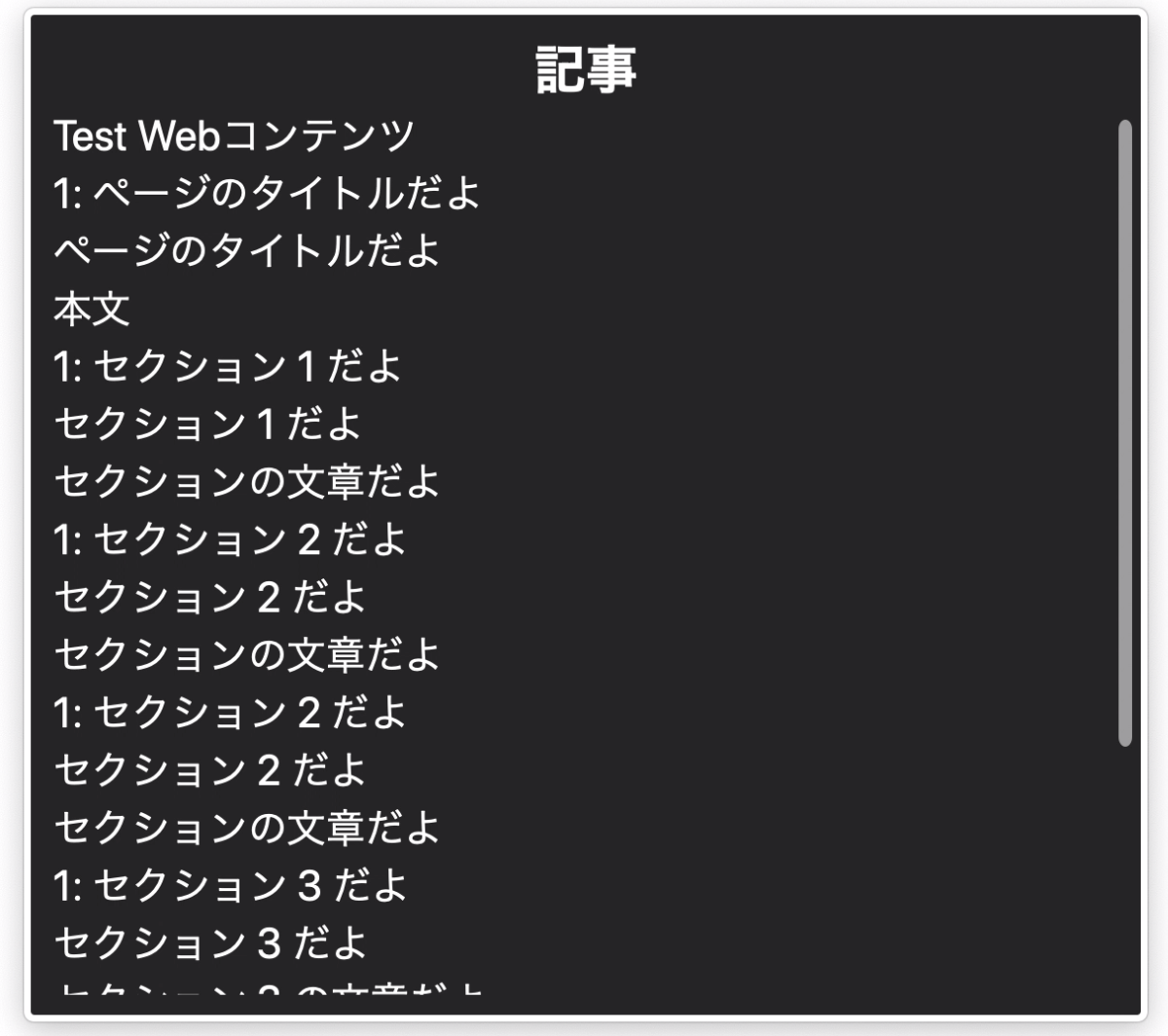 VoiceOverの画面。h1要素が複数あり、どの見出しがメインとなるのかわかりづらい。アウトラインも確認できない